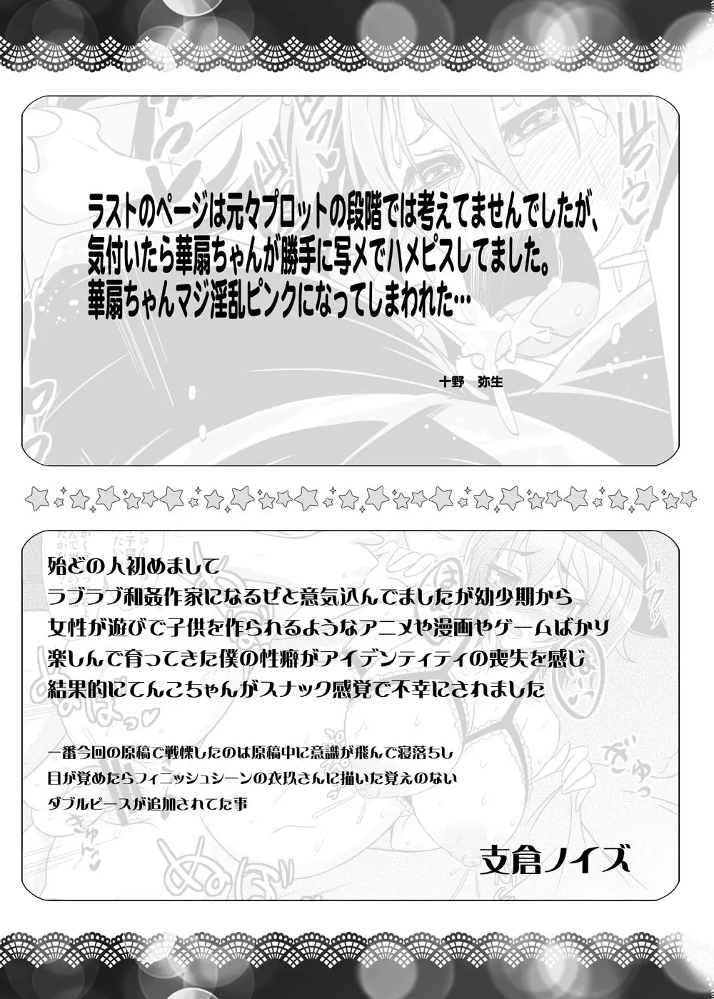 東方ボテックス合同誌 それゆけ幻想ぽっこり合同君2号 41ページ