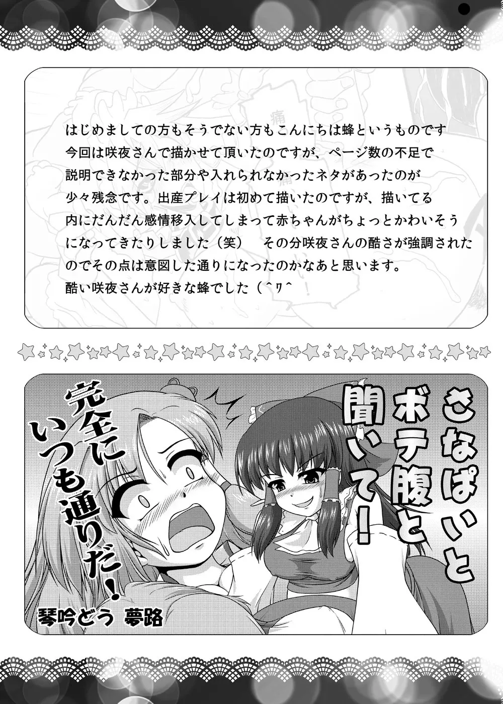 東方ボテックス合同誌 それゆけ幻想ぽっこり合同君2号 42ページ