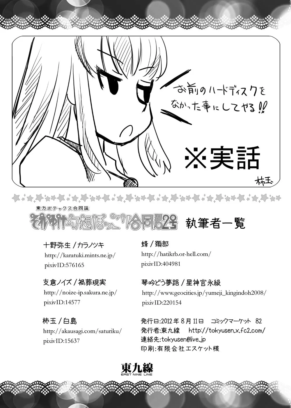 東方ボテックス合同誌 それゆけ幻想ぽっこり合同君2号 43ページ