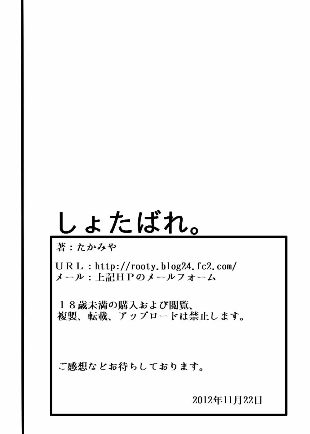 エイチジジョウ – しょたばれ 51ページ