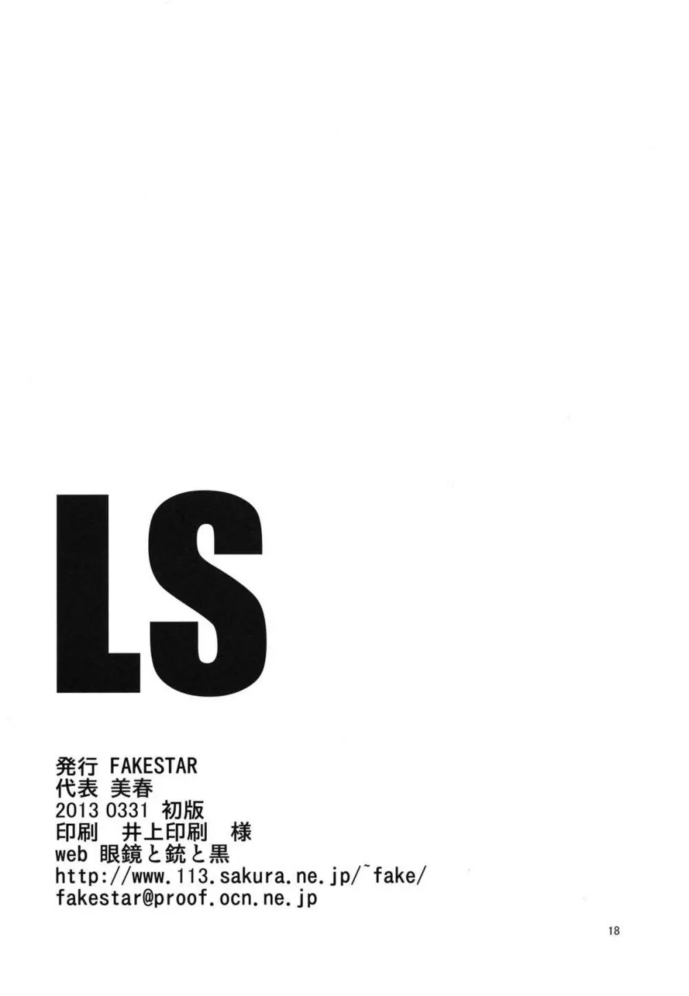 LS 17ページ