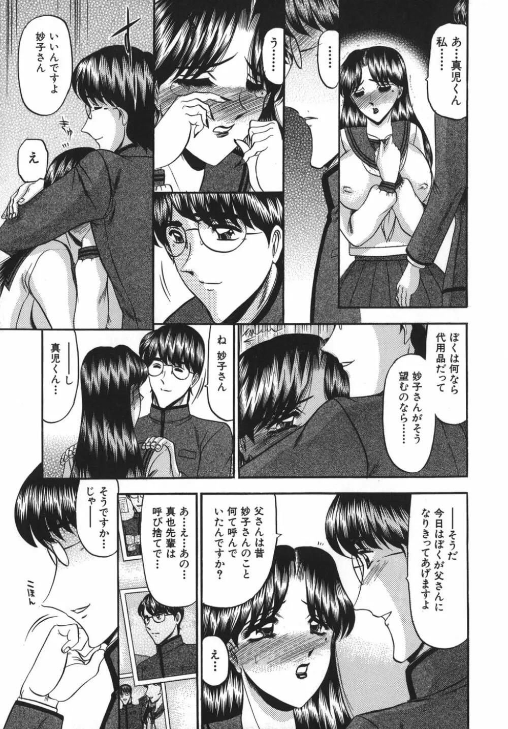 乳淫天使 135ページ