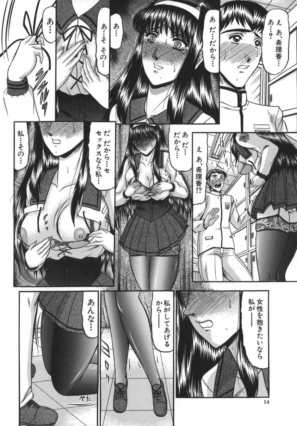 乳淫天使 14ページ