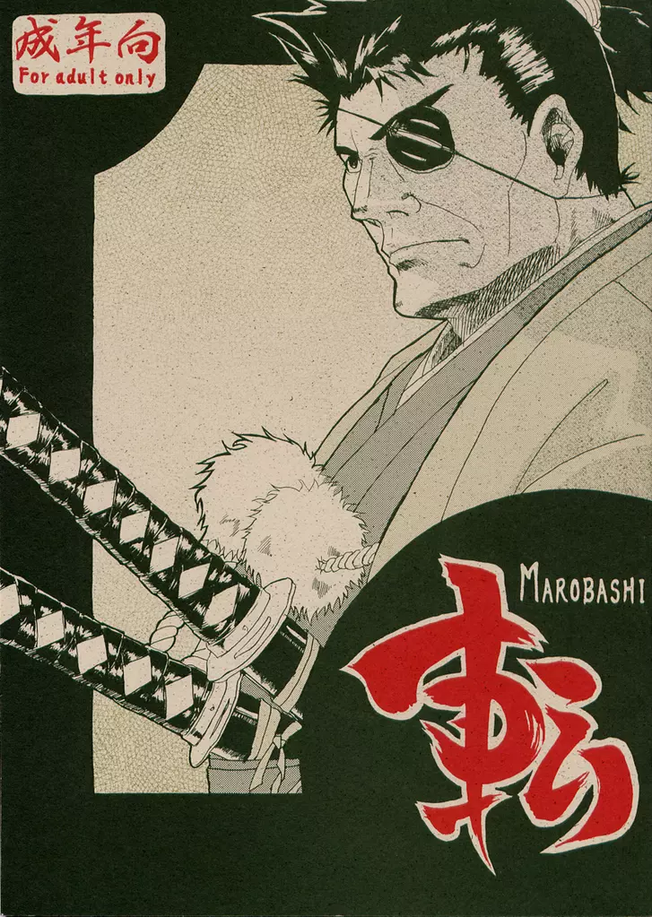 Marobashi