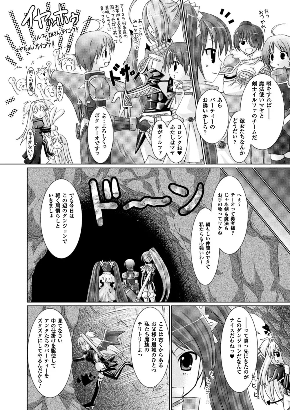 Brandish 116ページ