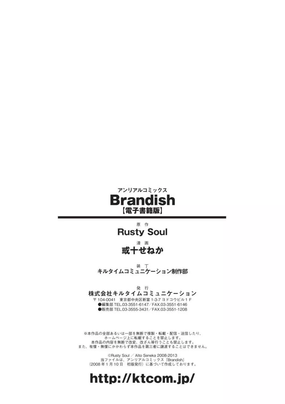 Brandish 176ページ