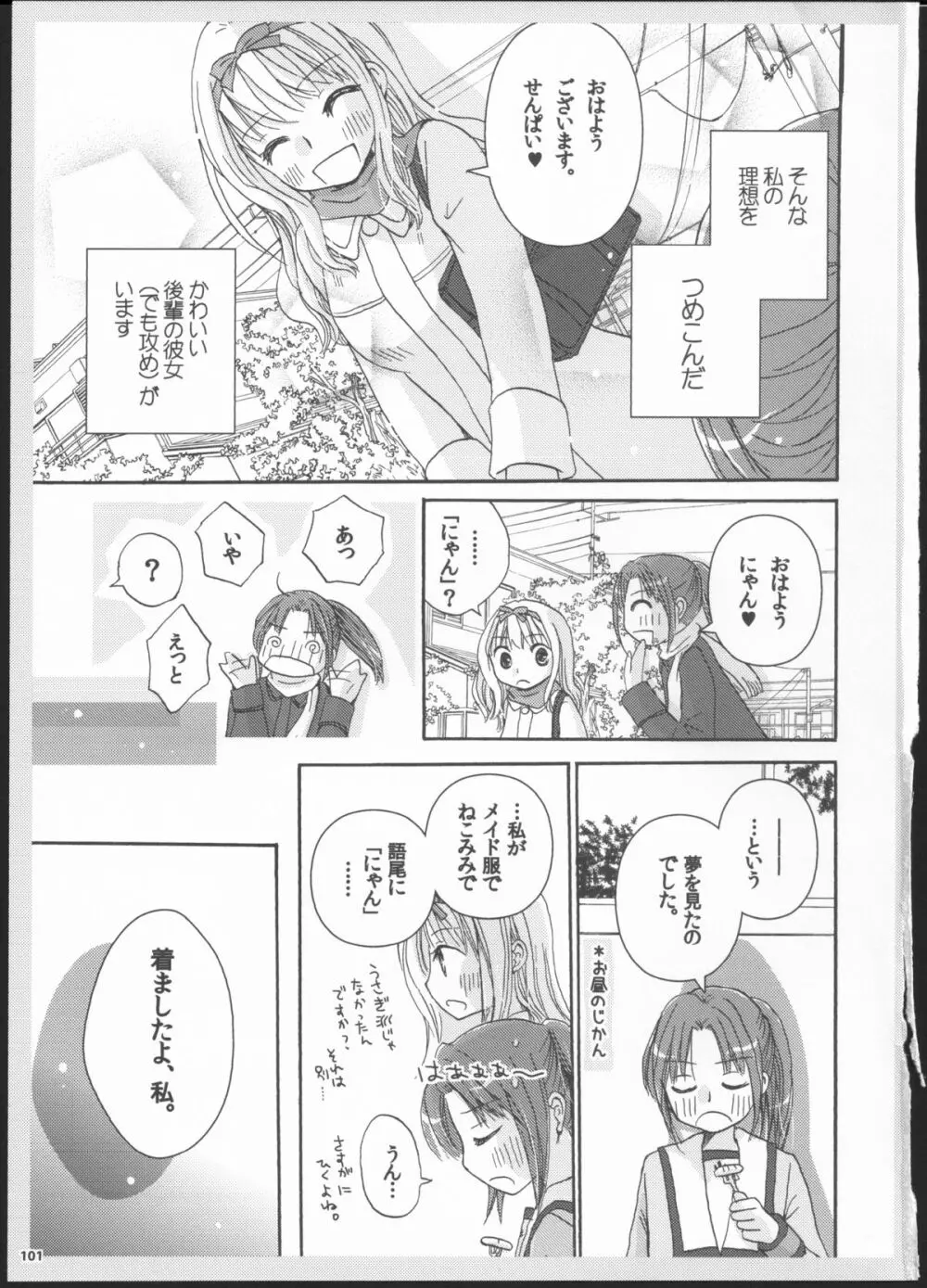 百合総集編～甘いニセモノ～ 100ページ