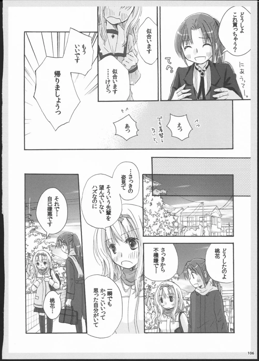 百合総集編～甘いニセモノ～ 105ページ