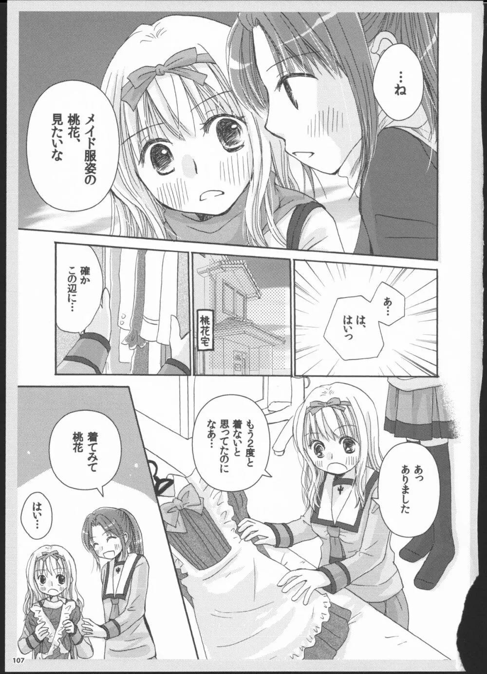 百合総集編～甘いニセモノ～ 106ページ