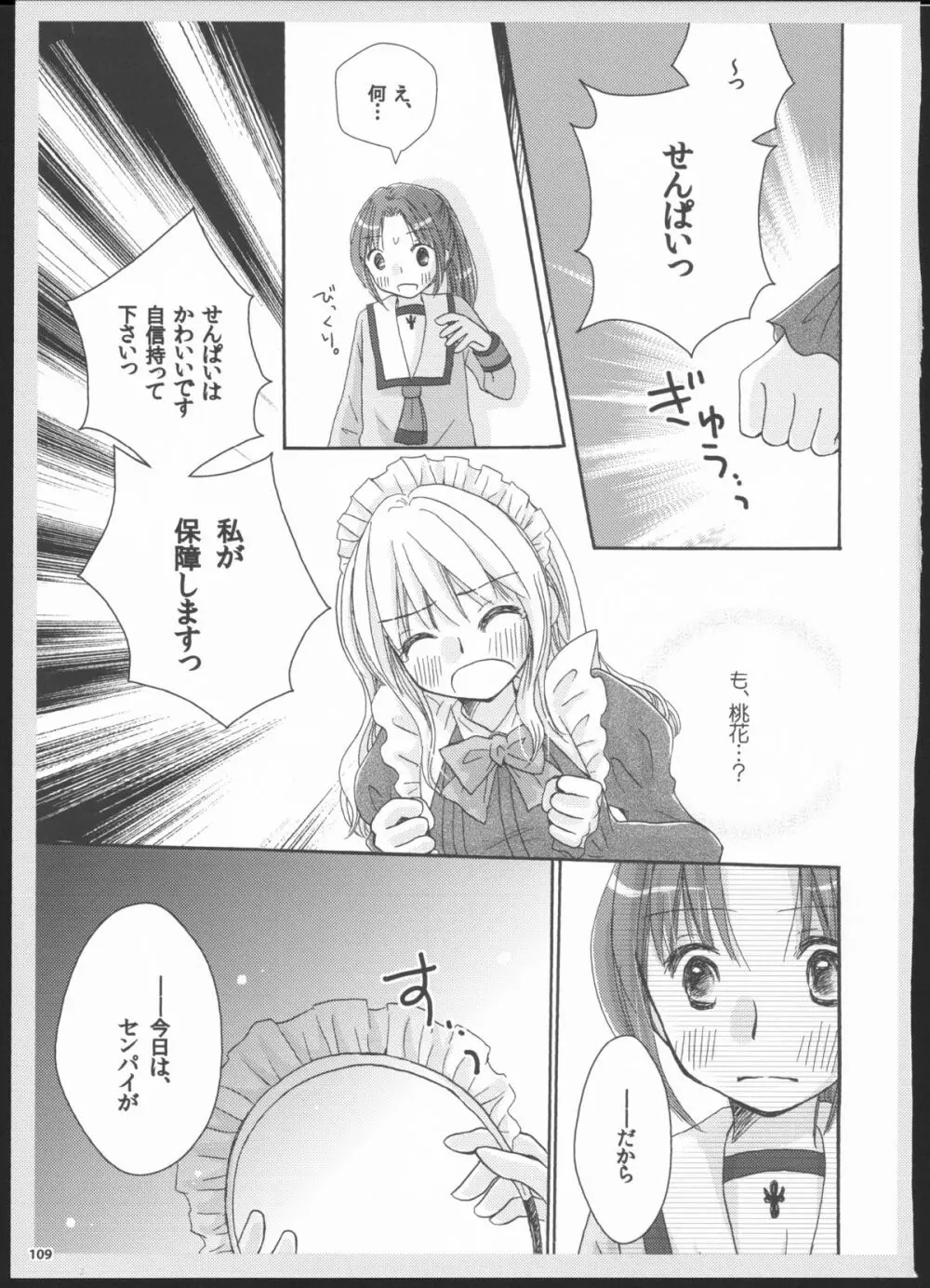 百合総集編～甘いニセモノ～ 108ページ