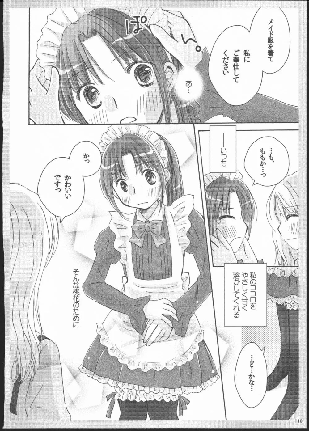 百合総集編～甘いニセモノ～ 109ページ