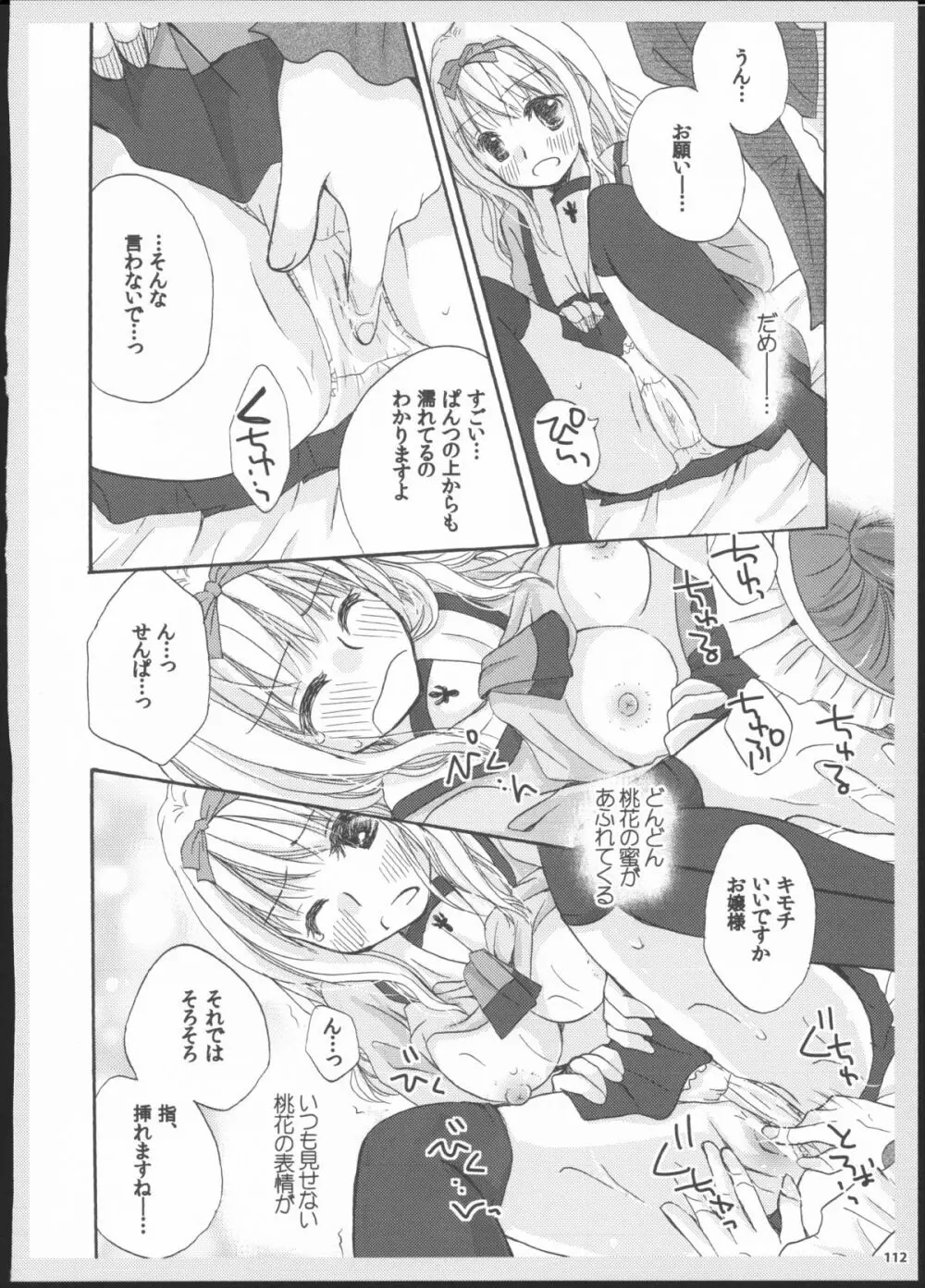 百合総集編～甘いニセモノ～ 111ページ