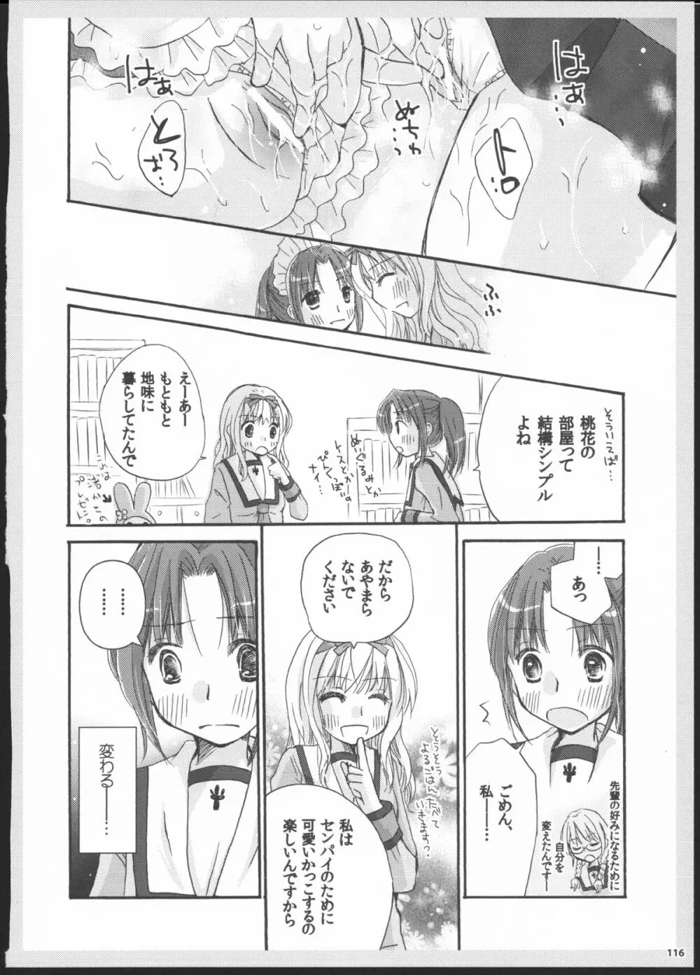 百合総集編～甘いニセモノ～ 115ページ