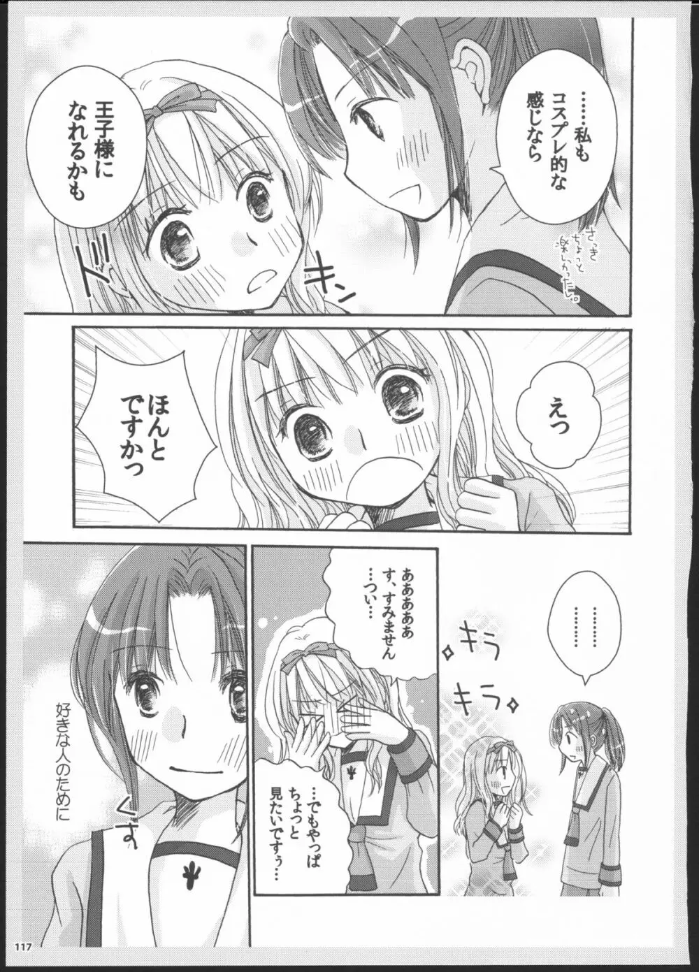 百合総集編～甘いニセモノ～ 116ページ