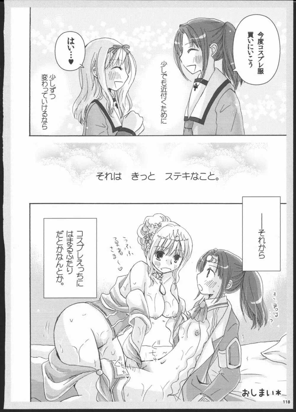 百合総集編～甘いニセモノ～ 117ページ