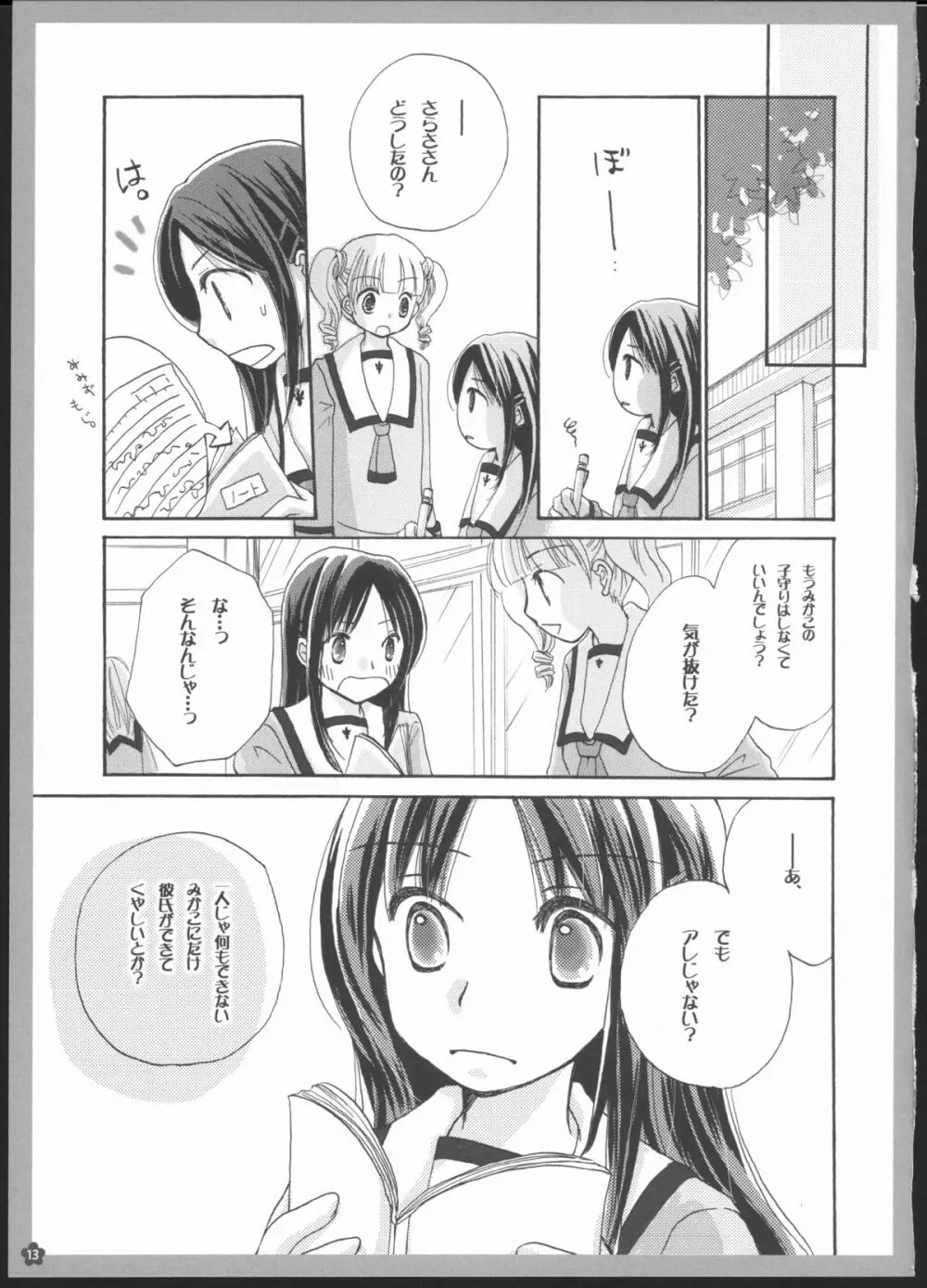 百合総集編～甘いニセモノ～ 12ページ