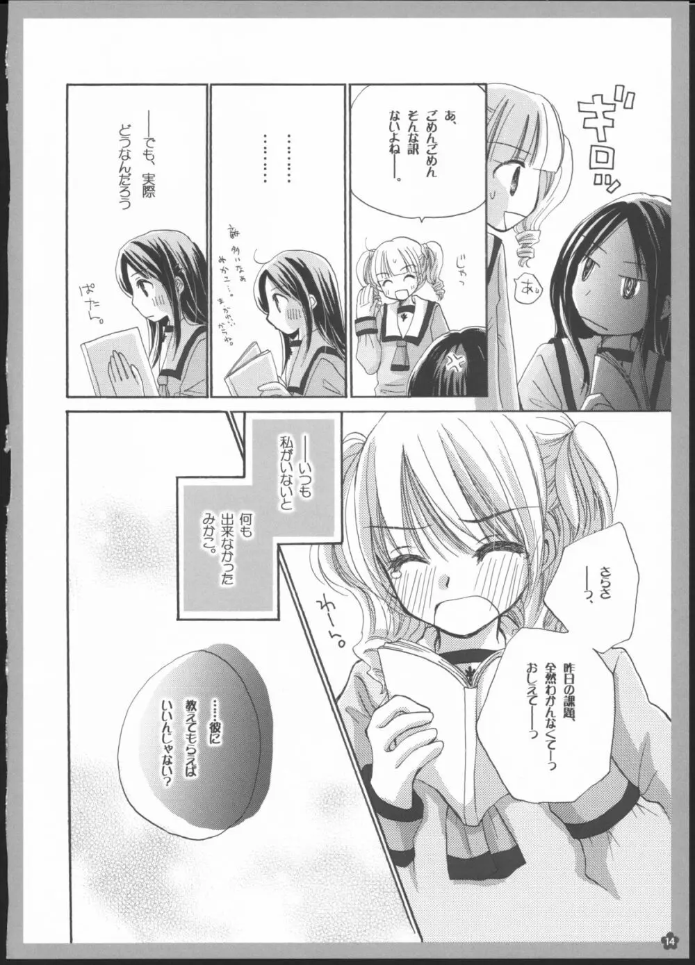 百合総集編～甘いニセモノ～ 13ページ