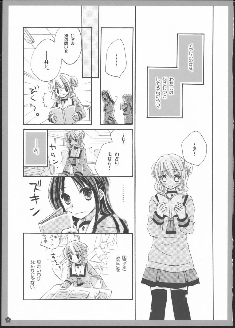 百合総集編～甘いニセモノ～ 14ページ