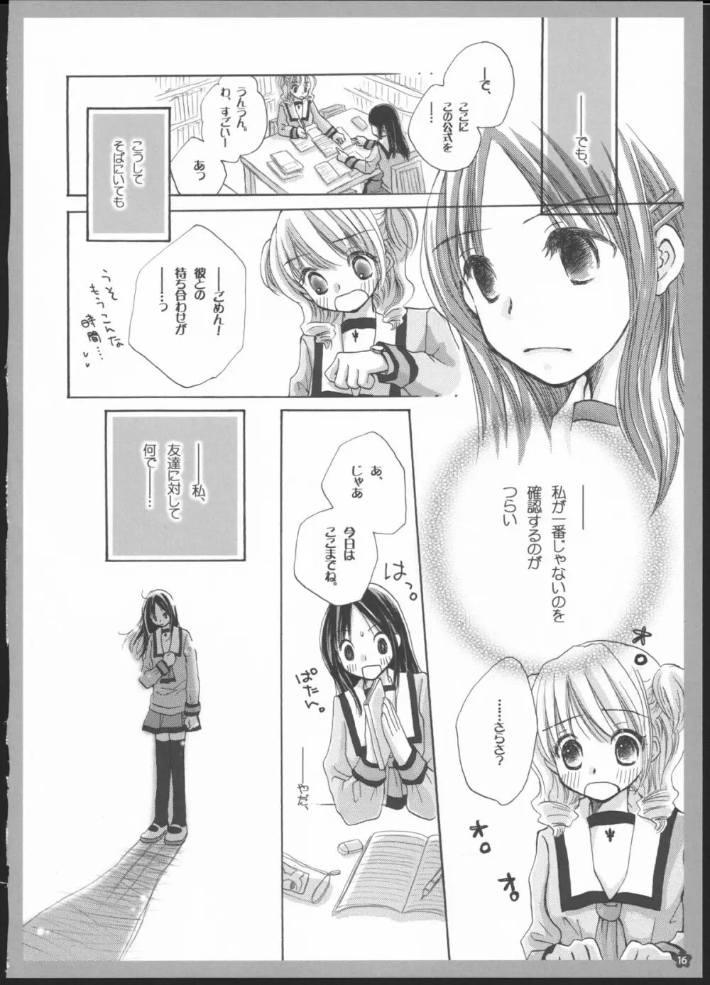 百合総集編～甘いニセモノ～ 15ページ