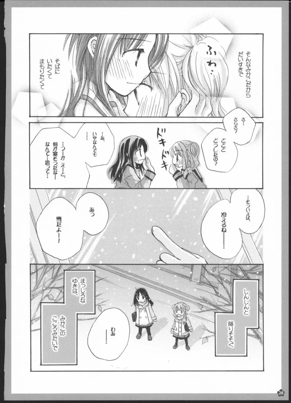 百合総集編～甘いニセモノ～ 27ページ