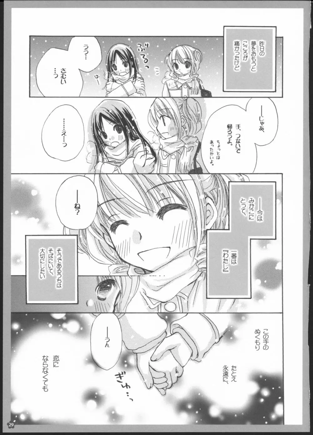 百合総集編～甘いニセモノ～ 28ページ