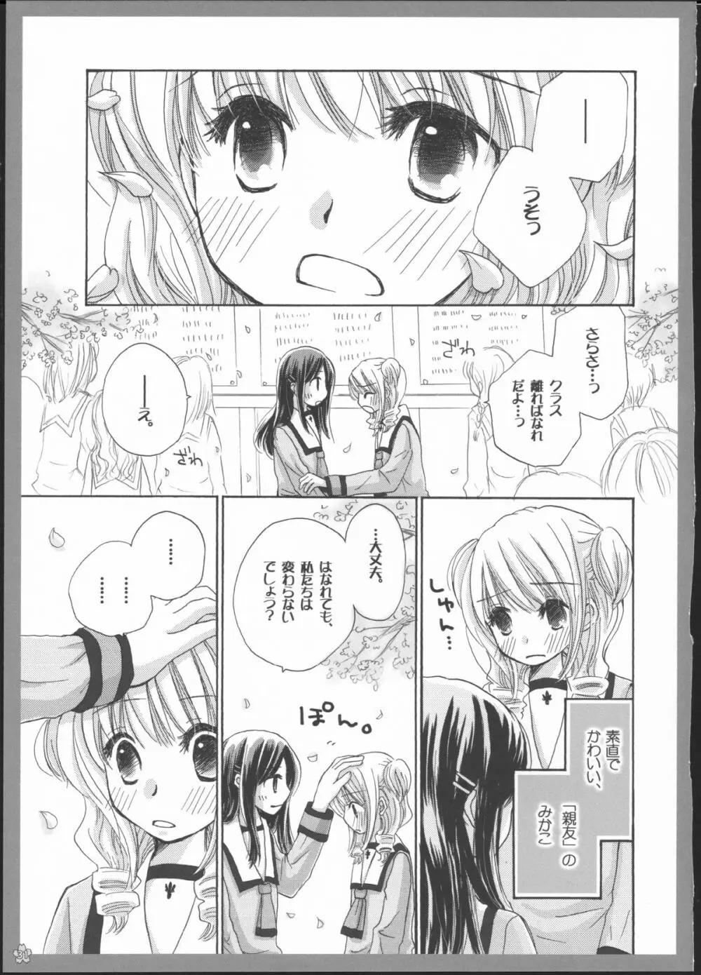 百合総集編～甘いニセモノ～ 30ページ