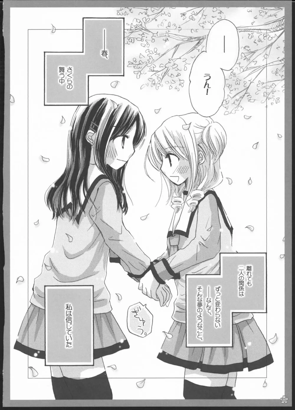 百合総集編～甘いニセモノ～ 31ページ