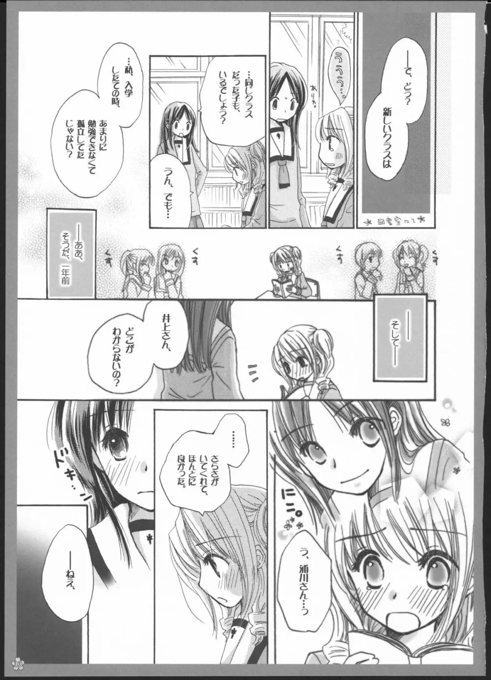 百合総集編～甘いニセモノ～ 32ページ