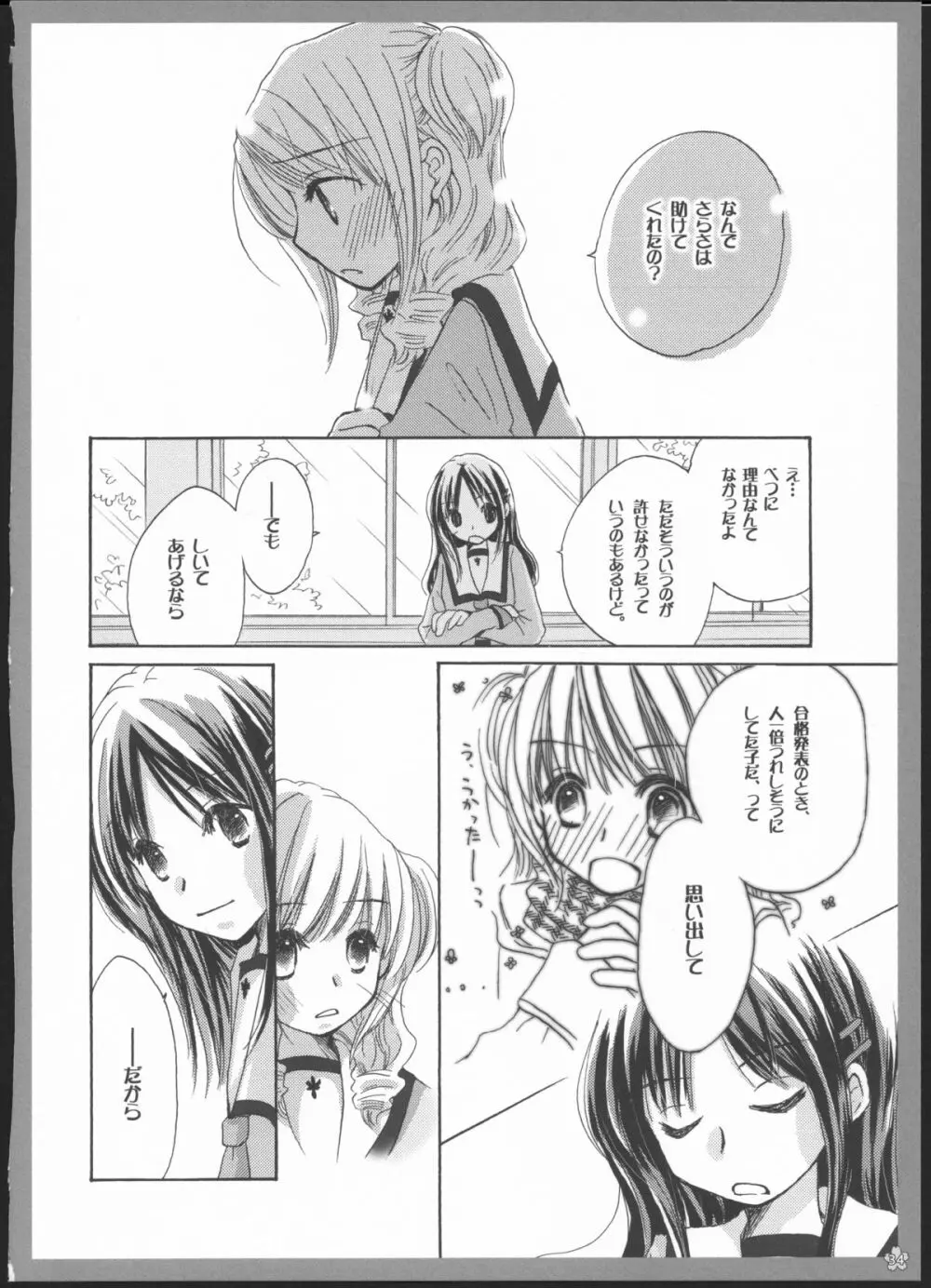 百合総集編～甘いニセモノ～ 33ページ