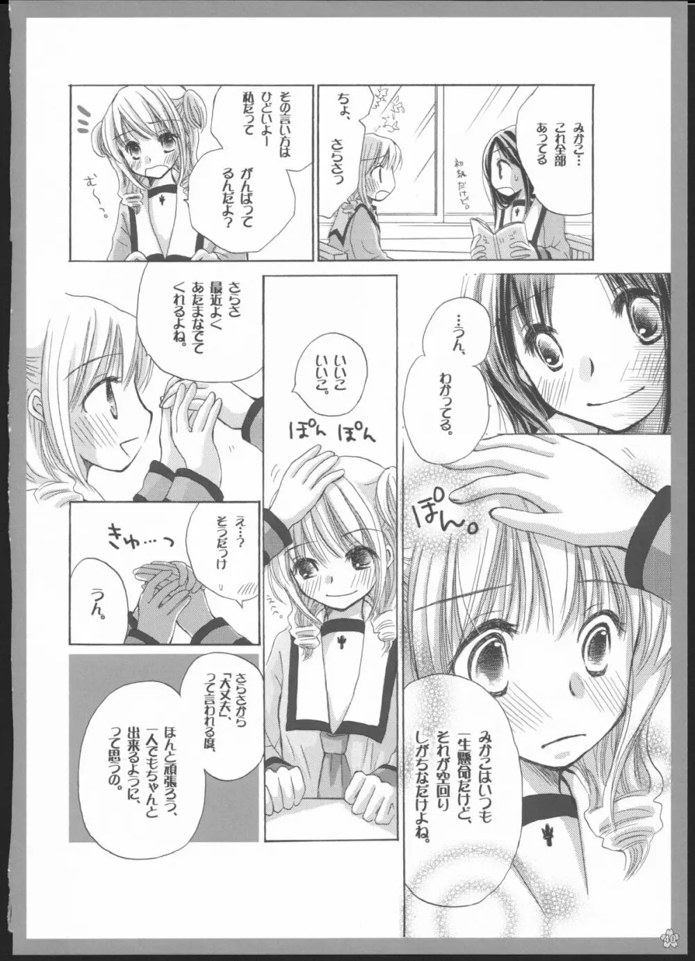 百合総集編～甘いニセモノ～ 39ページ