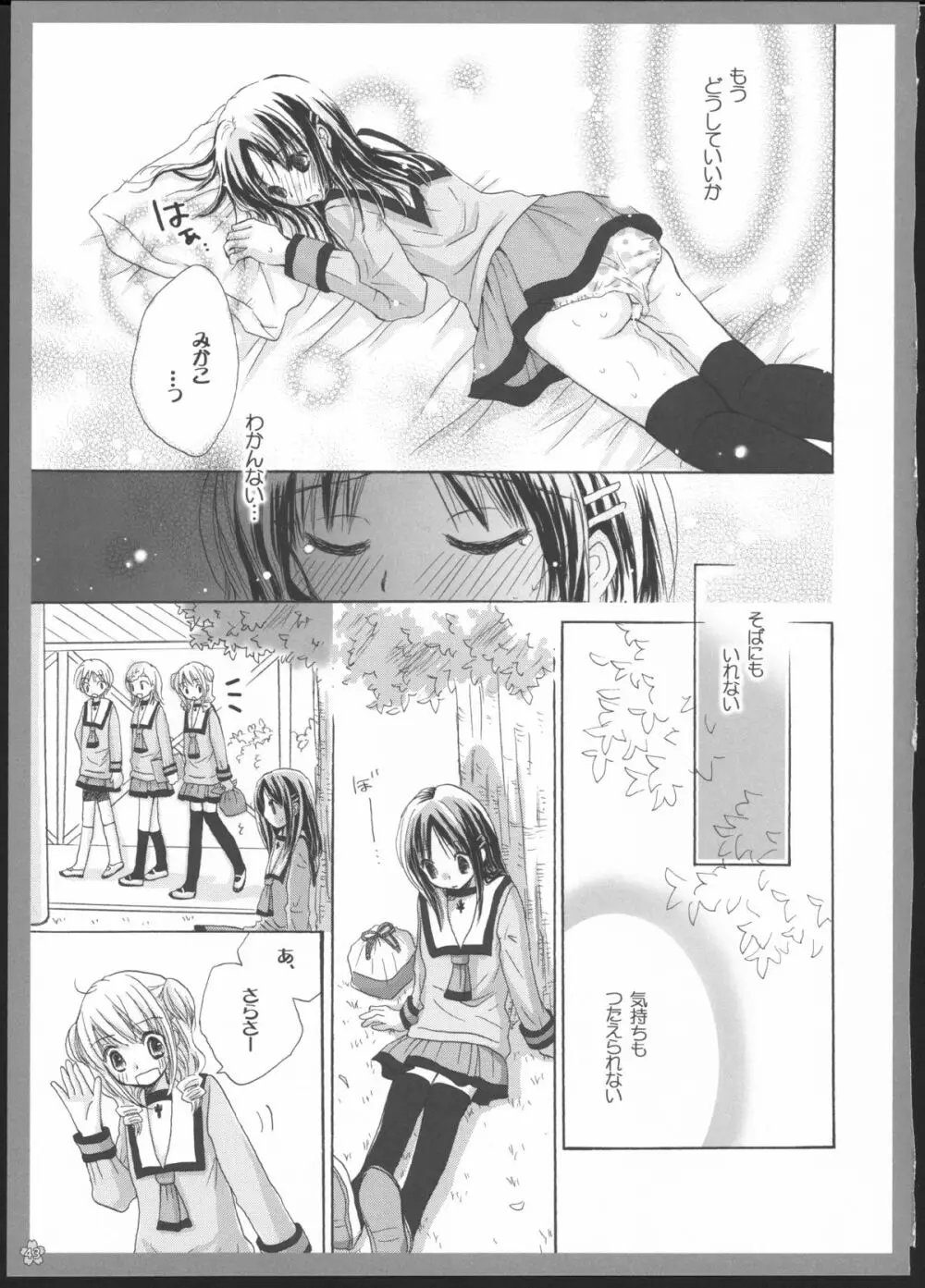 百合総集編～甘いニセモノ～ 42ページ