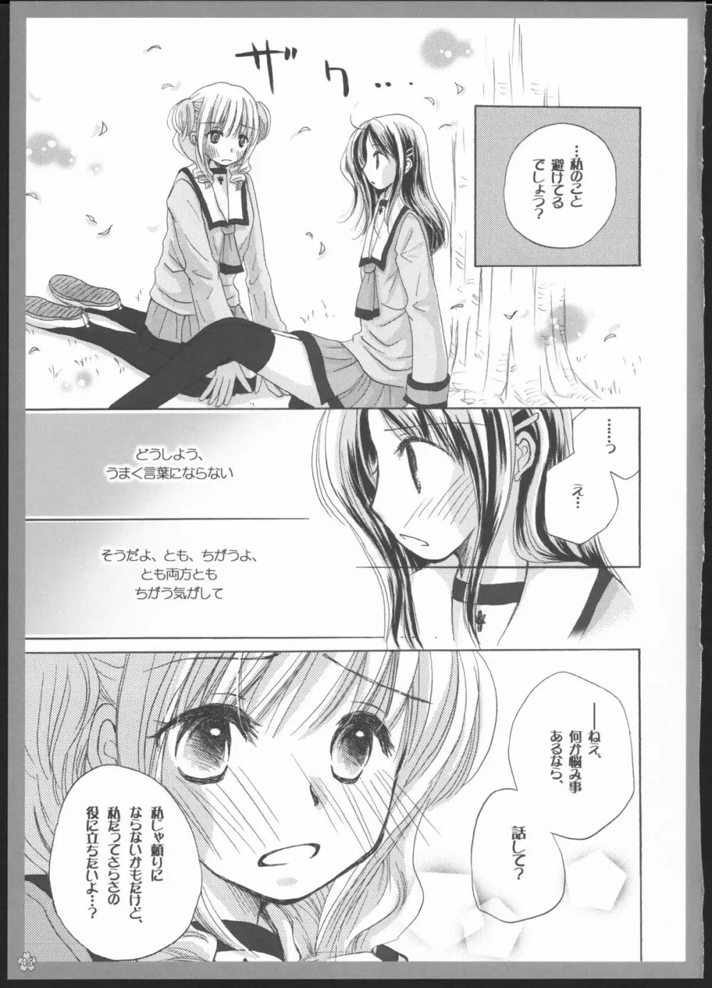 百合総集編～甘いニセモノ～ 44ページ