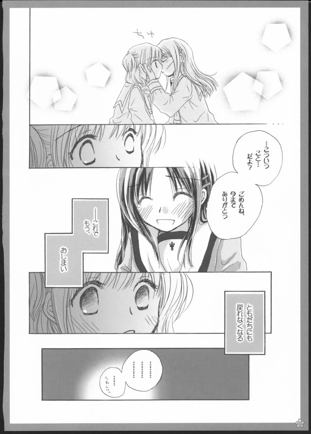 百合総集編～甘いニセモノ～ 47ページ