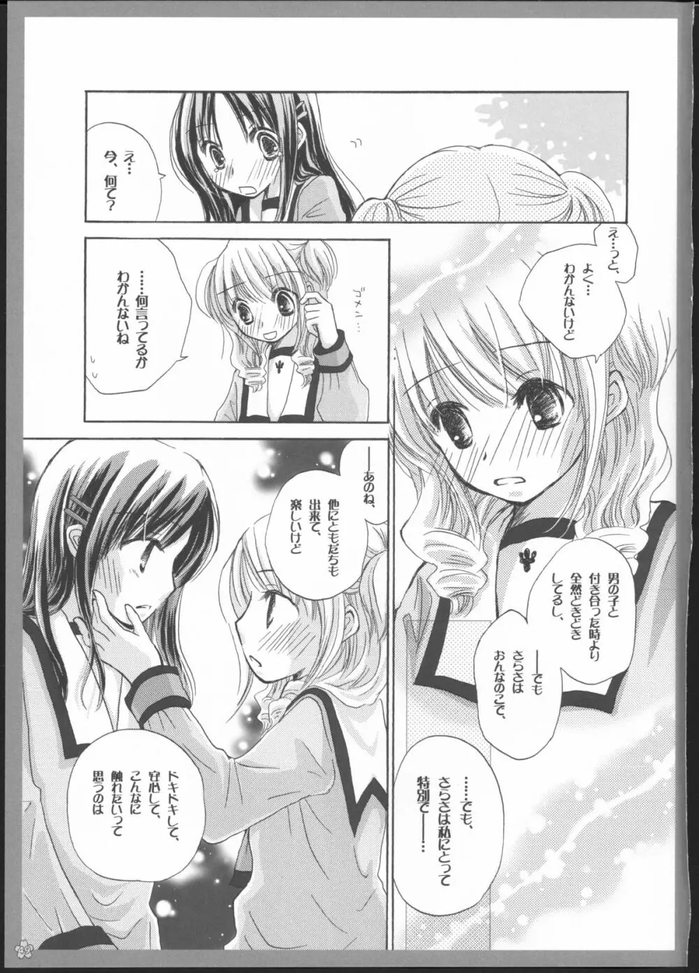 百合総集編～甘いニセモノ～ 48ページ