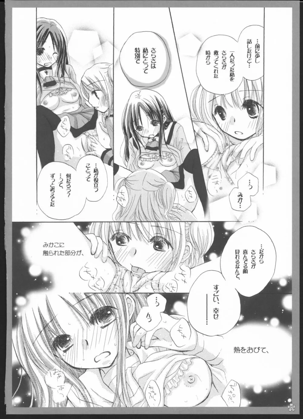 百合総集編～甘いニセモノ～ 51ページ