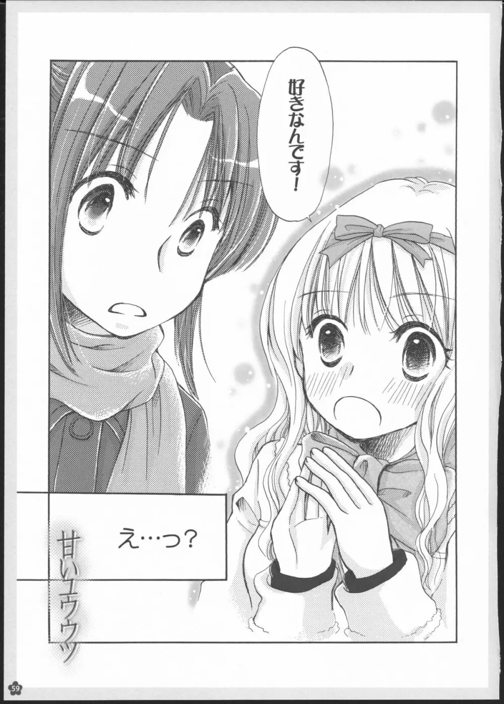 百合総集編～甘いニセモノ～ 58ページ