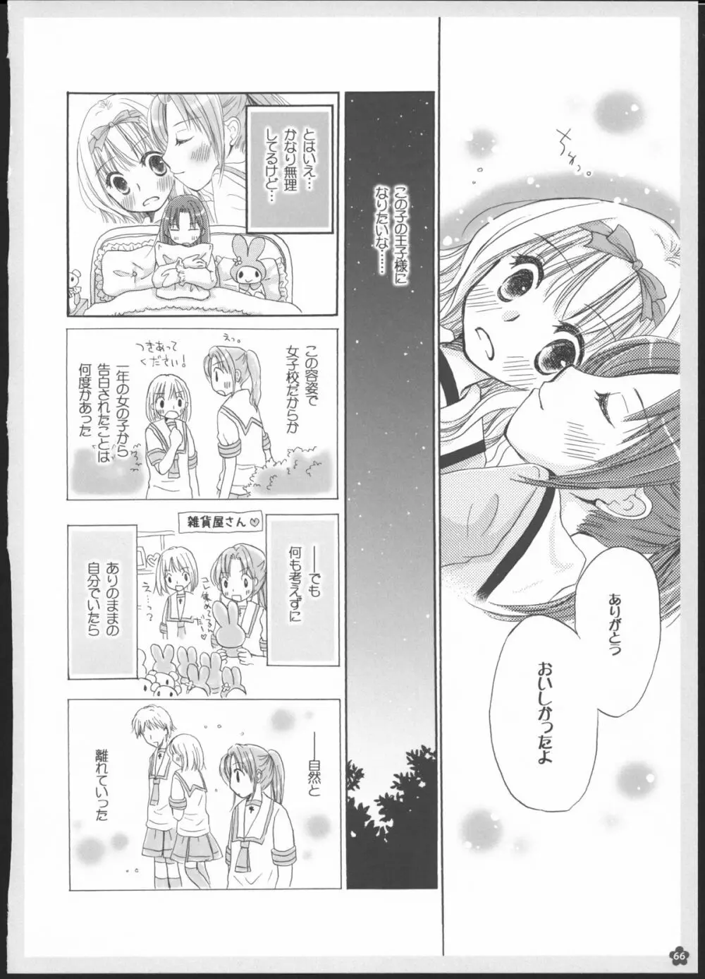 百合総集編～甘いニセモノ～ 65ページ