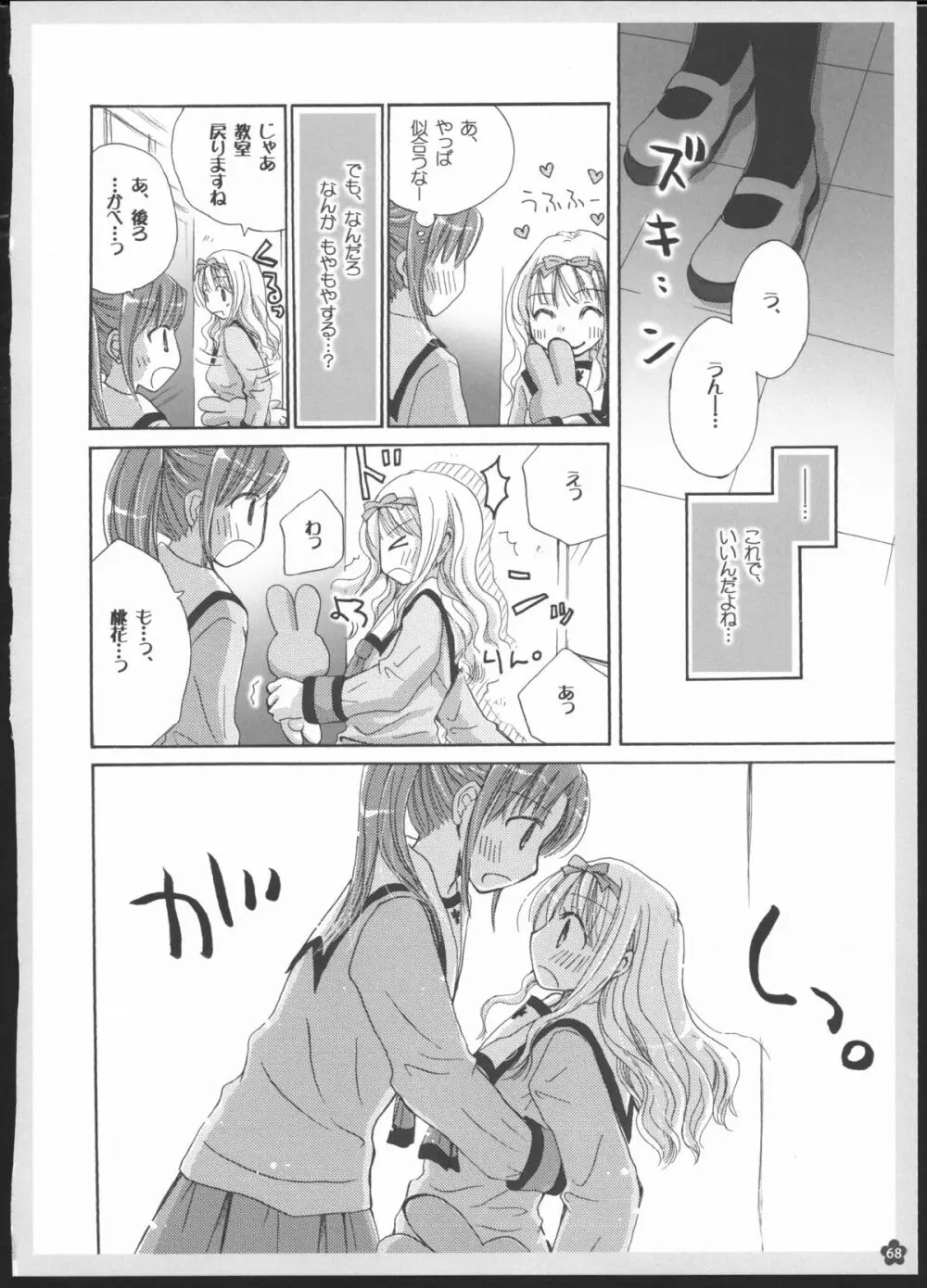 百合総集編～甘いニセモノ～ 67ページ