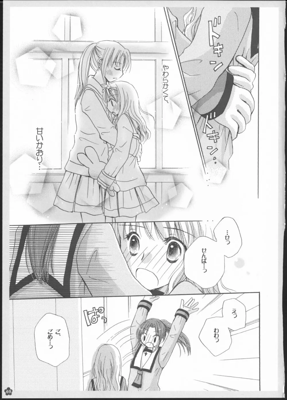 百合総集編～甘いニセモノ～ 68ページ