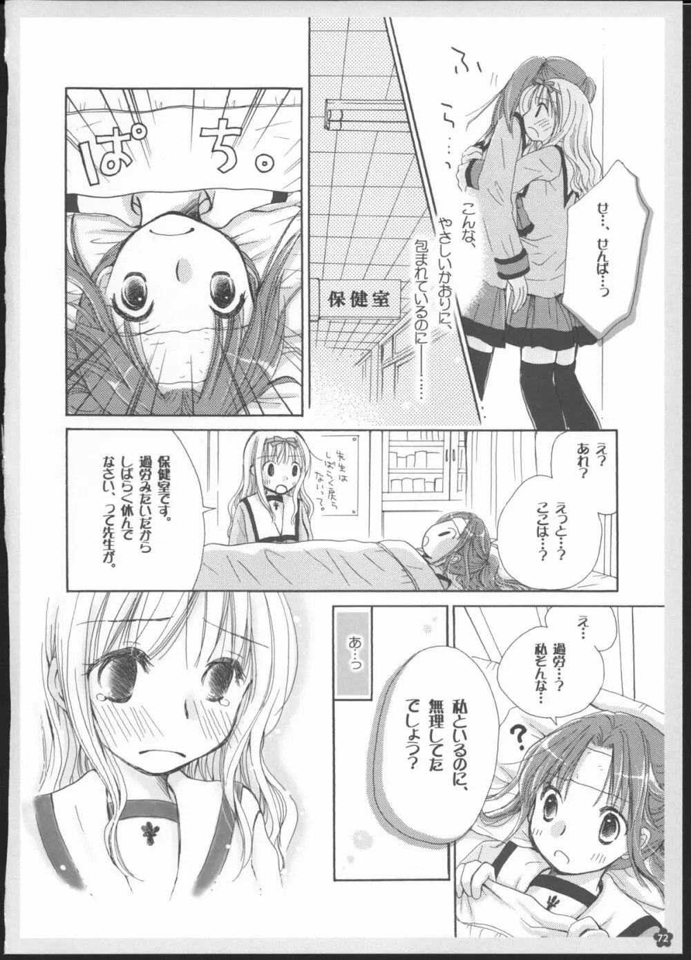 百合総集編～甘いニセモノ～ 71ページ