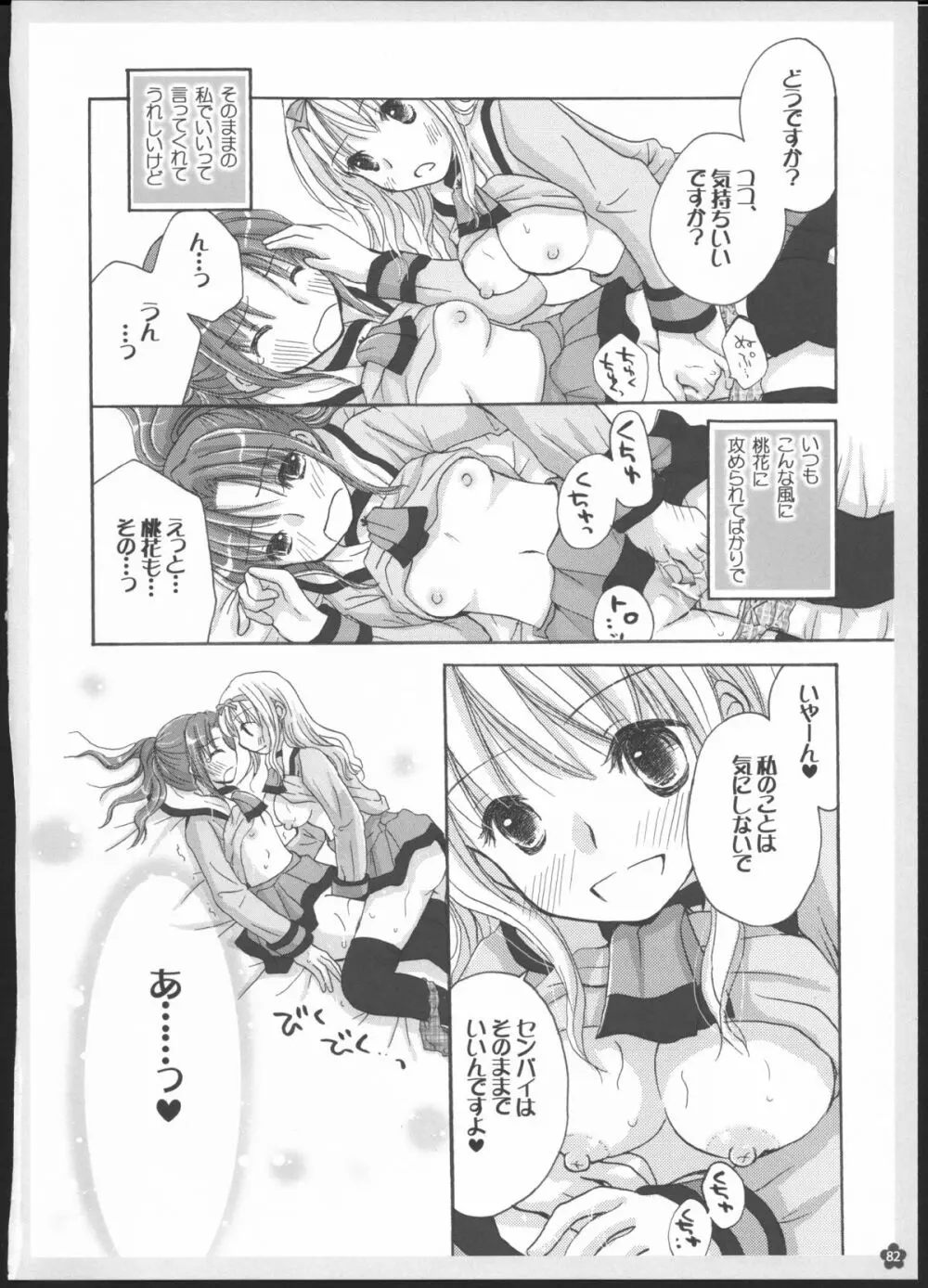 百合総集編～甘いニセモノ～ 81ページ