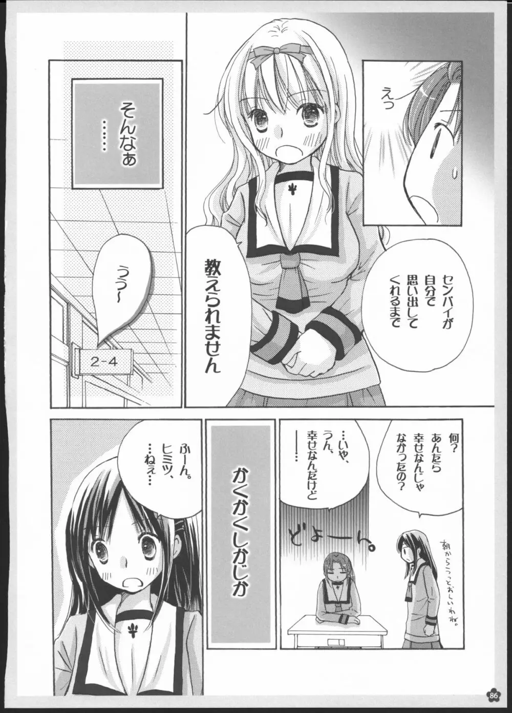 百合総集編～甘いニセモノ～ 85ページ