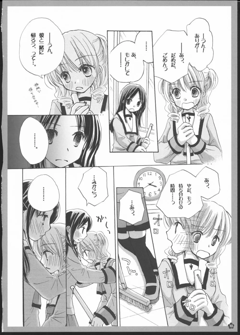 百合総集編～甘いニセモノ～ 9ページ