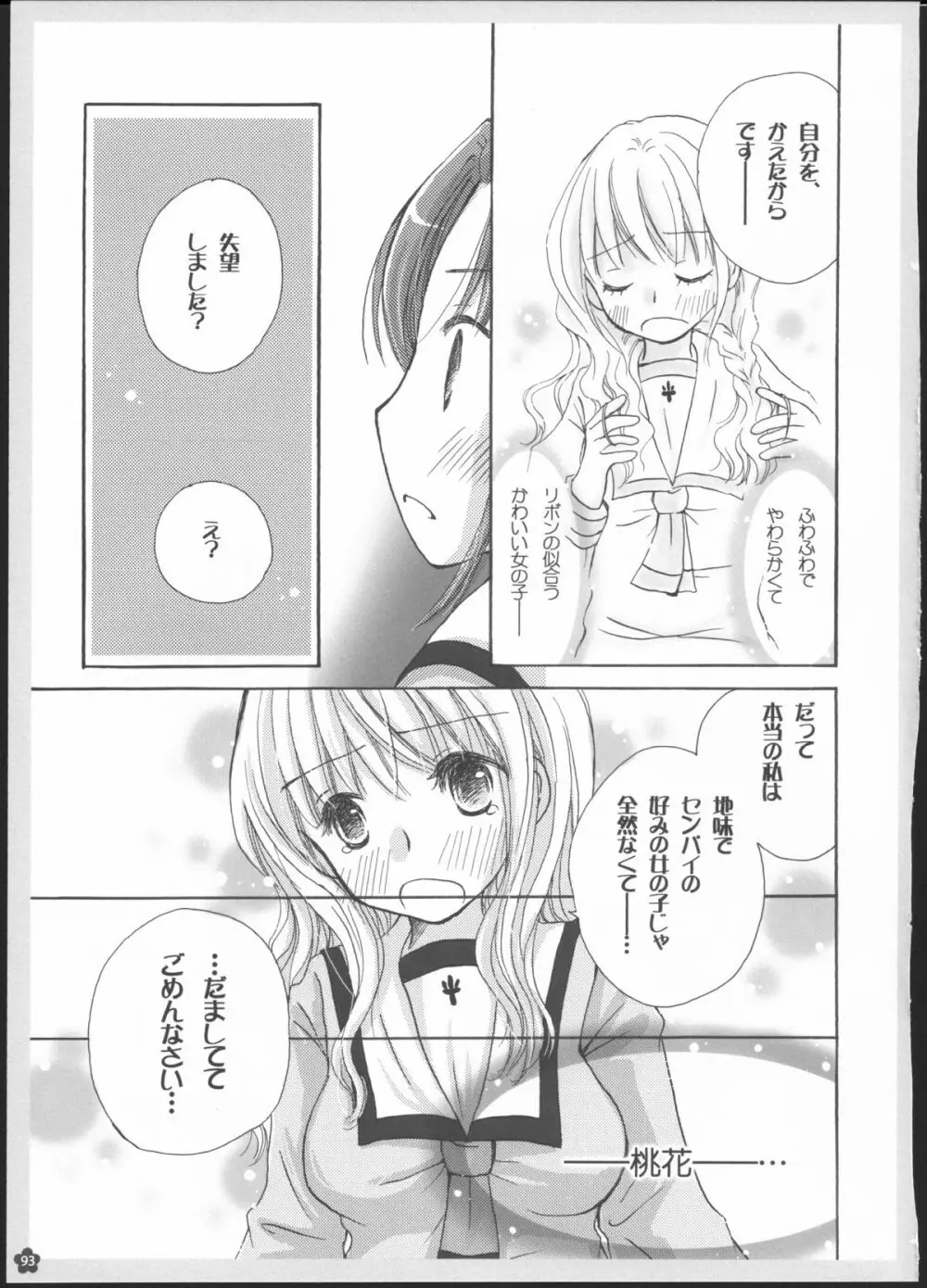 百合総集編～甘いニセモノ～ 92ページ