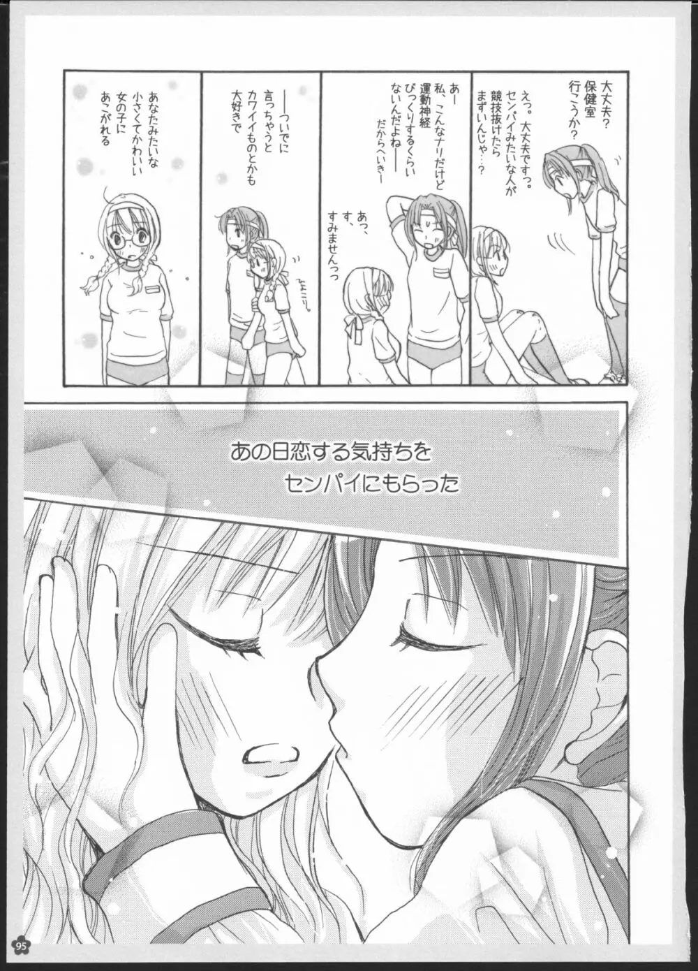 百合総集編～甘いニセモノ～ 94ページ