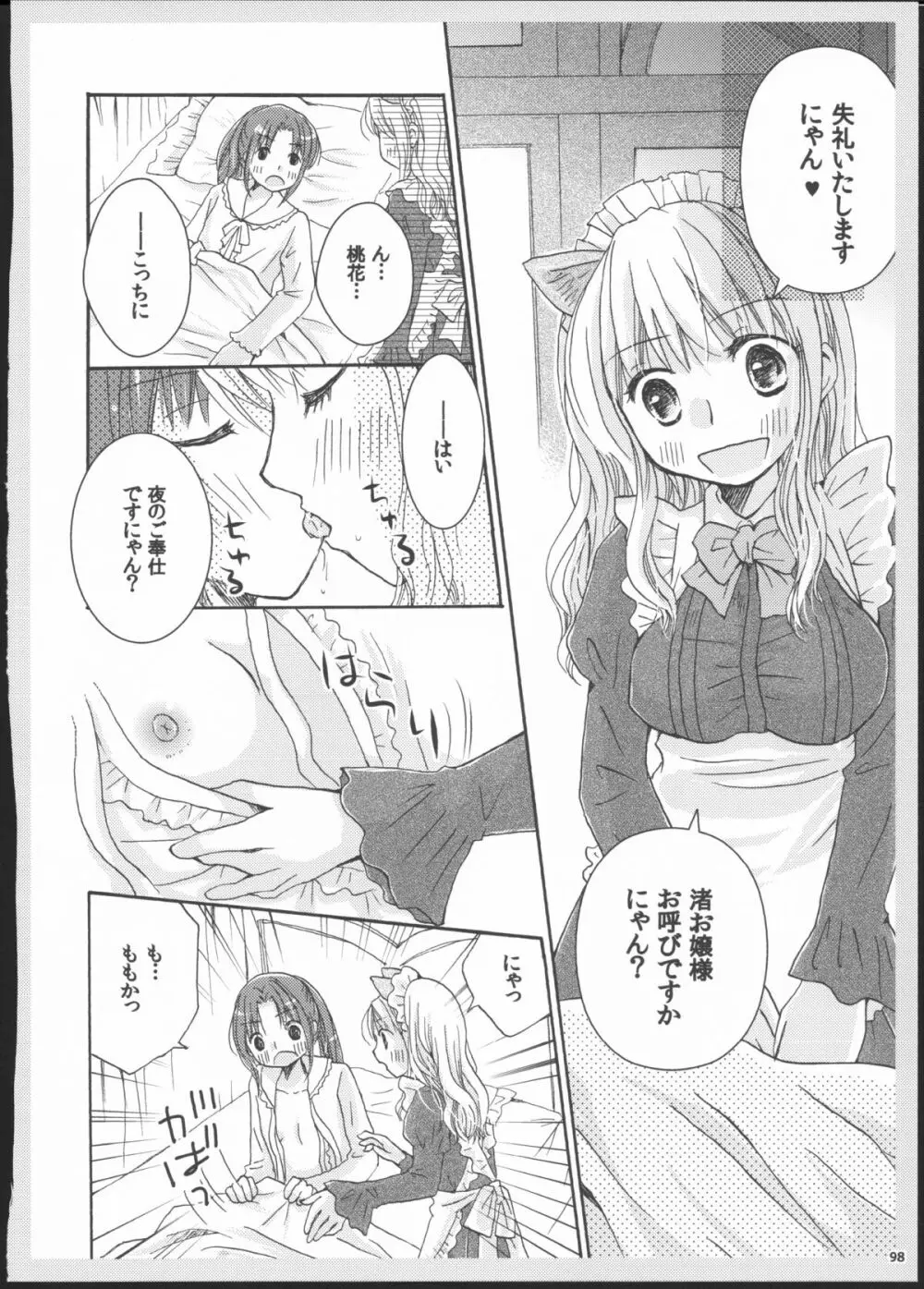 百合総集編～甘いニセモノ～ 97ページ