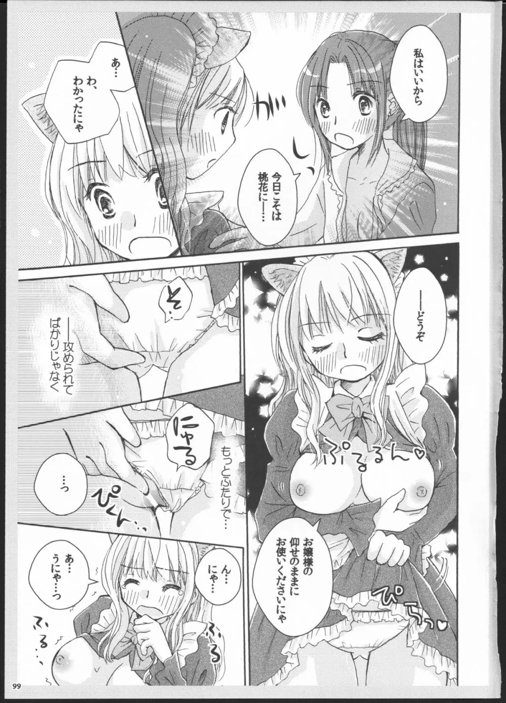 百合総集編～甘いニセモノ～ 98ページ