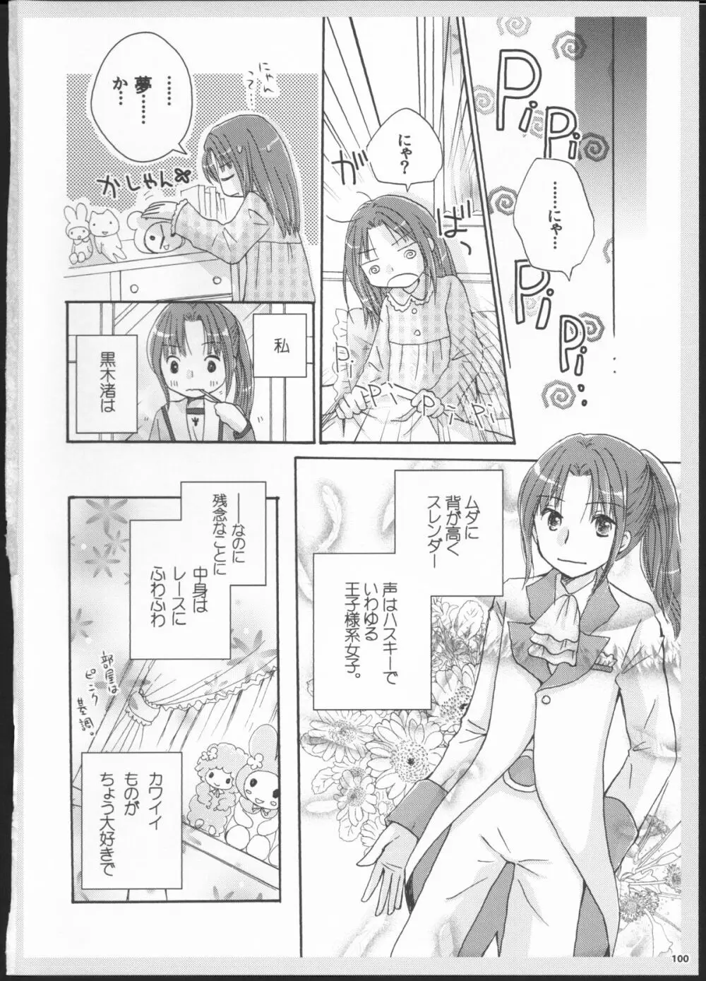 百合総集編～甘いニセモノ～ 99ページ