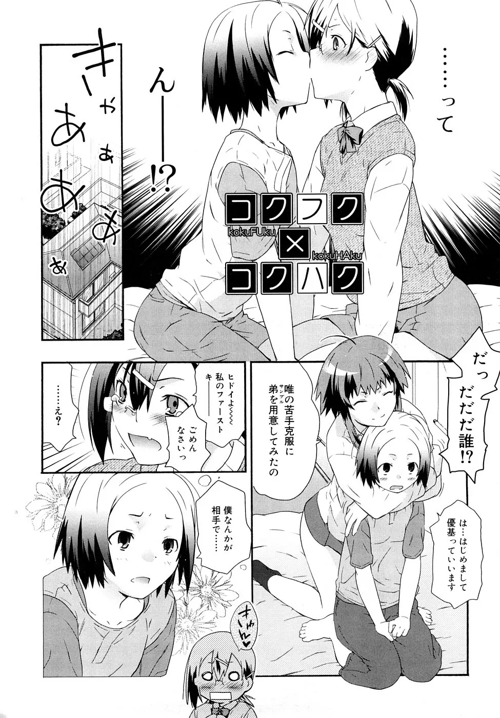 クリスにおしえて 159ページ