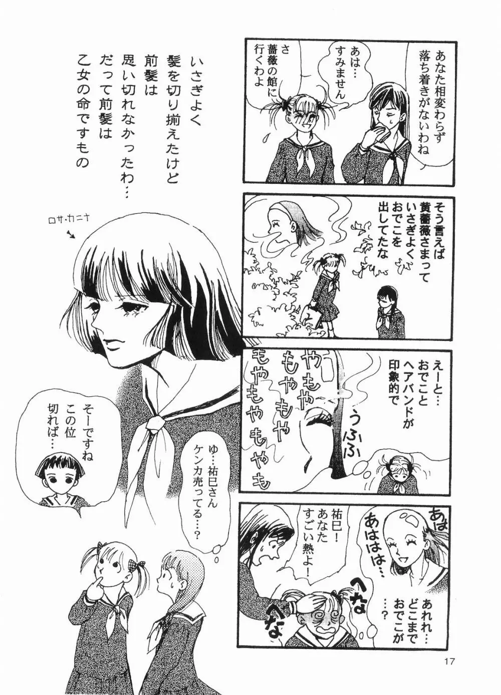 嘘つきな黒薔薇 16ページ